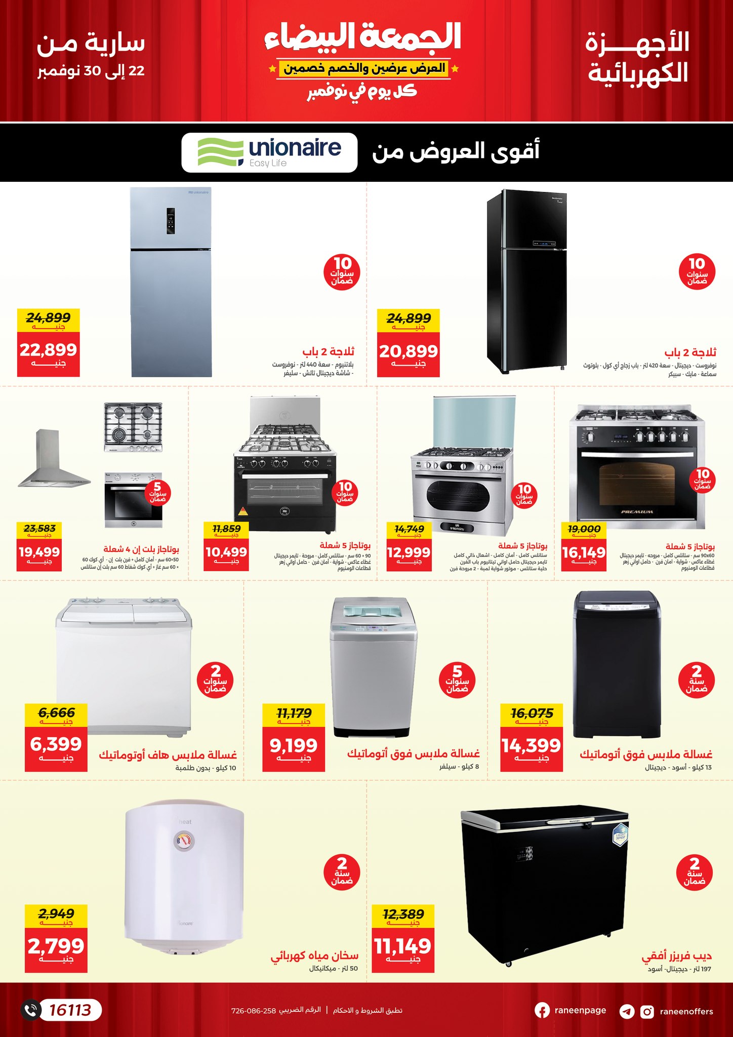 raneen offers from 22nov to 30nov 2024 عروض رنين من 22 نوفمبر حتى 30 نوفمبر 2024 صفحة رقم 26